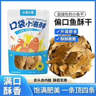 香酥比目鱼鱼干脆偏口鱼酥脆即食小鱼干孕妇零食小吃休闲食品鲽鱼