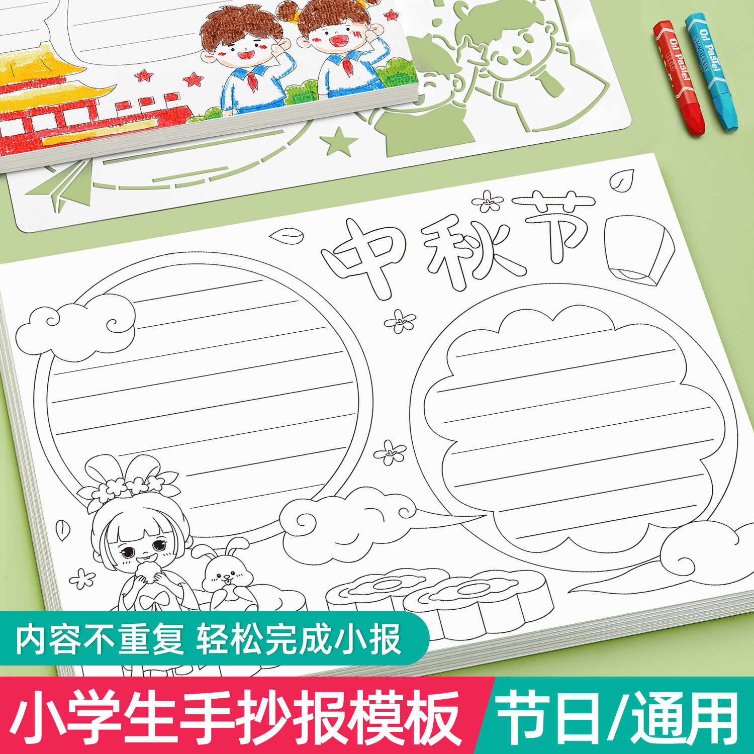 【万能模板】小学生做手抄报神器
