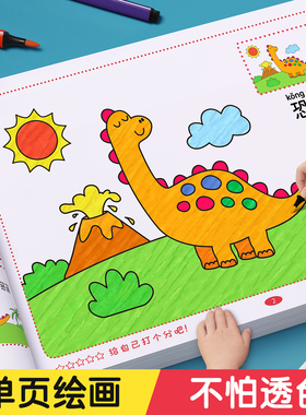 儿童画画本涂色书幼儿园专用绘画本3到6岁图画填色宝宝涂鸦描绘本