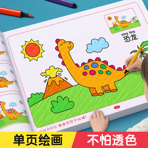 【加大尺寸】不透色的儿童涂色本