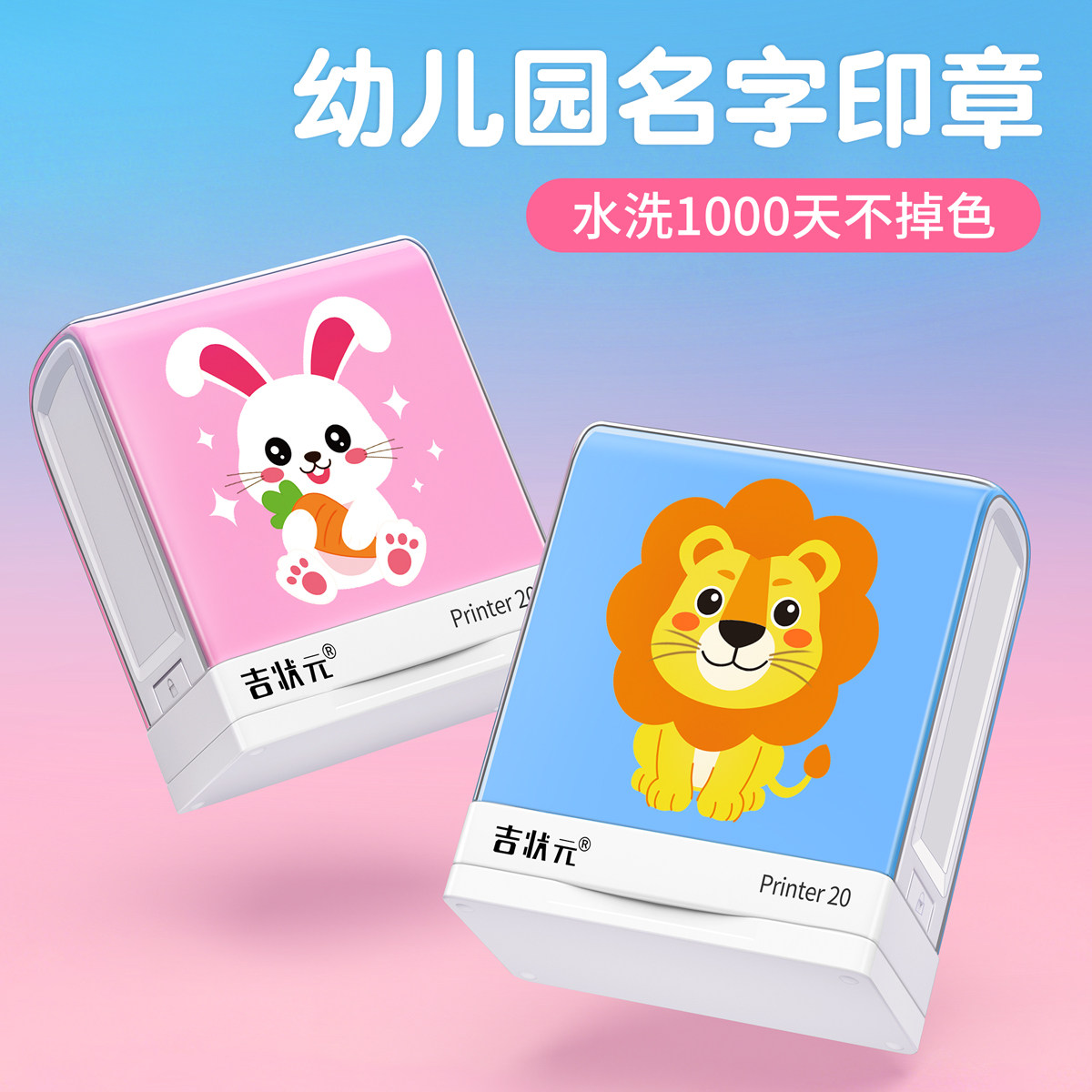 德国进口儿童名字印章水洗不掉色