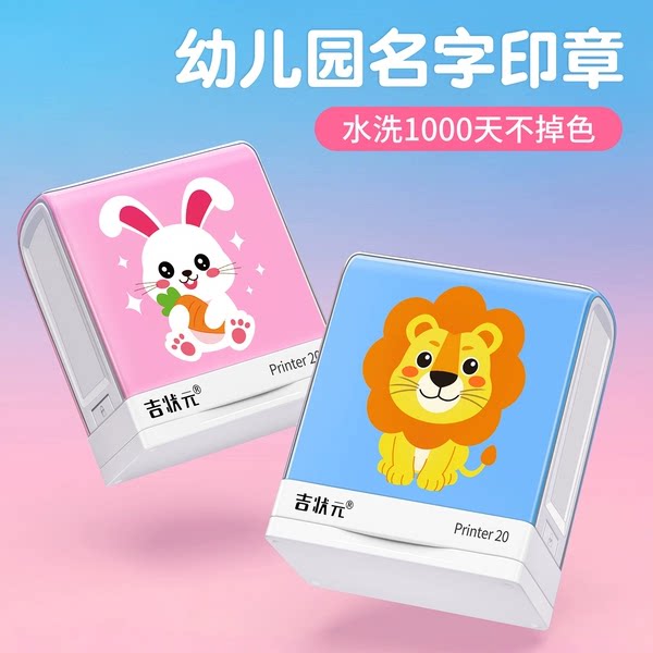 德国进口儿童名字印章水洗不掉色
