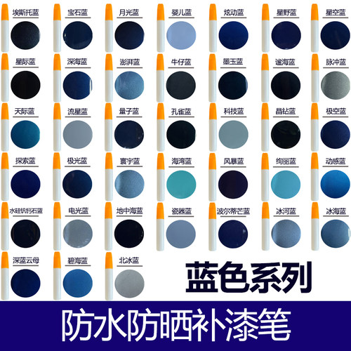 蓝色系列汽车修复补漆笔