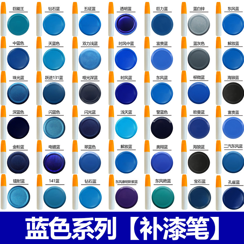 蓝色汽车补漆笔专用修复补漆神器