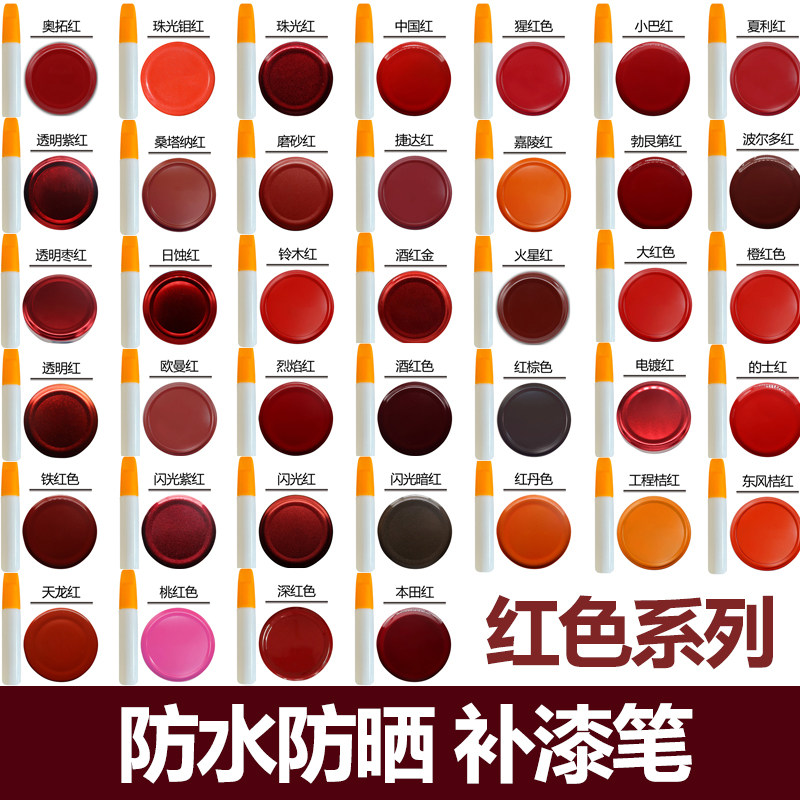 红色补漆笔专用闪光红珠光红深红汽车油漆面门窗家用刮痕修复神器