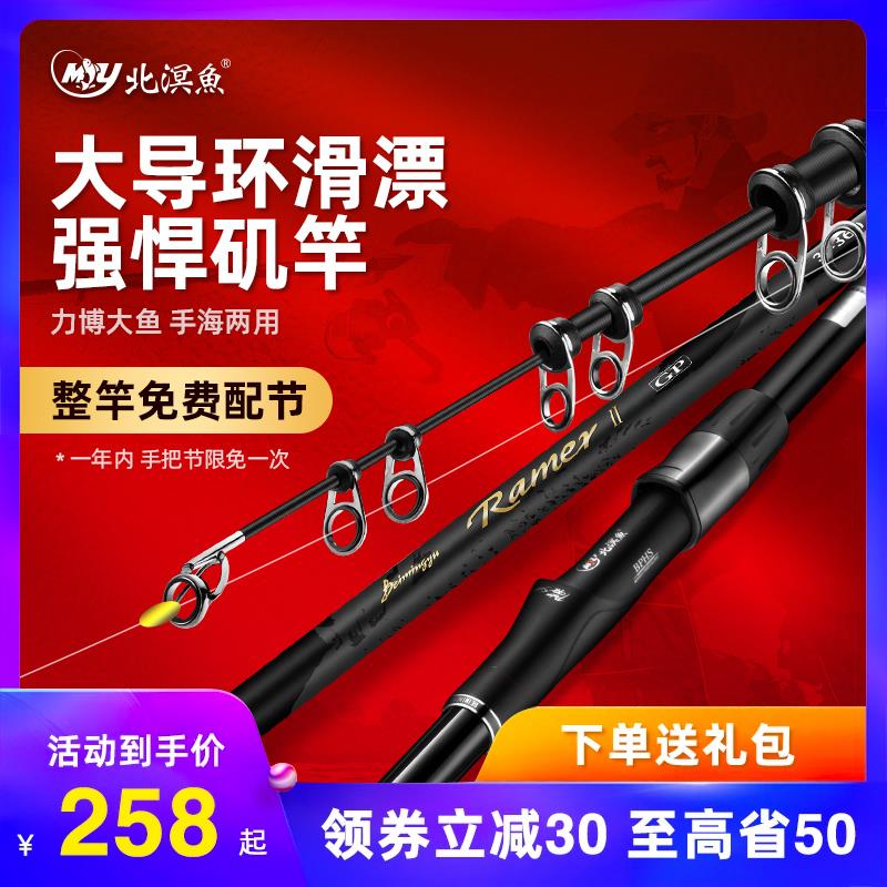 矶竿矶钓竿北溟鱼碳素滑漂竿超硬超轻远投海钓鱼竿矶钓杆大导环