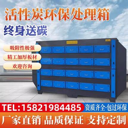 活性炭吸附环保箱不锈钢小型工业二级吸附废气处理设备光氧一体机