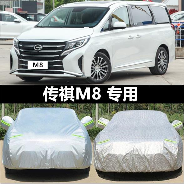广汽传祺M8专用车衣车罩防雨防晒传奇GM8隔热遮阳厚汽车套盖布棚