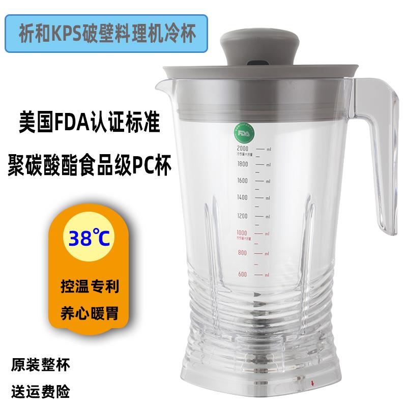 KPS祁和F1破壁机配件沙冰机杯子2升/L搅拌桶壶罐料理机杯座杯带刀