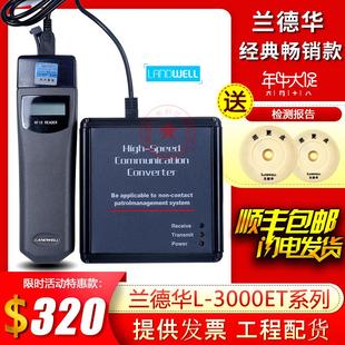 蘭德華L 3000ET巡更棒通訊座 數據變送器 3巡更機數據采集器