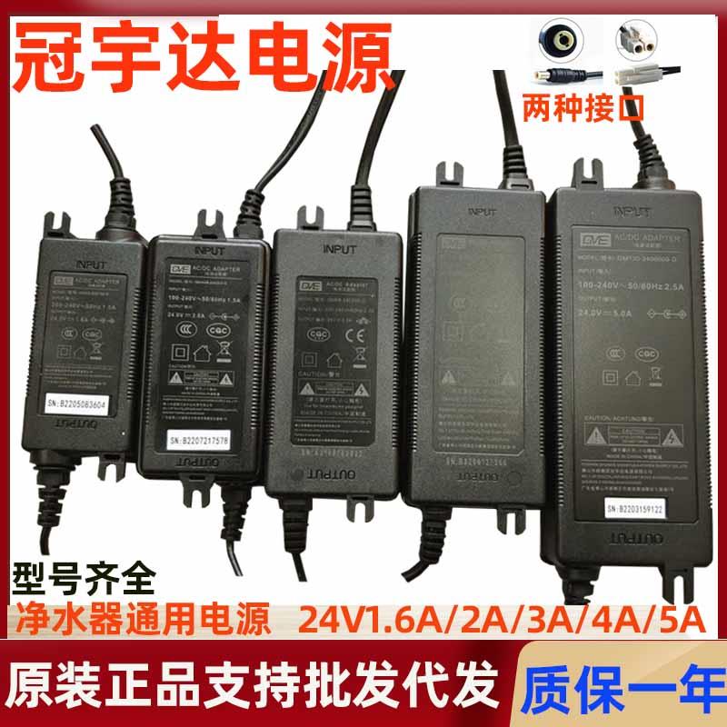 冠宇达电源24V1.6安2安3安4安5安净水机纯水机通用正品电源适配器