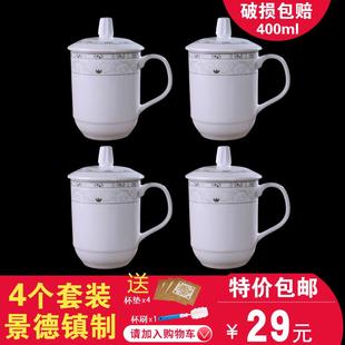 景德镇陶瓷杯带盖办公室会议杯家用瓷茶杯酒店专用水杯子 4只套装