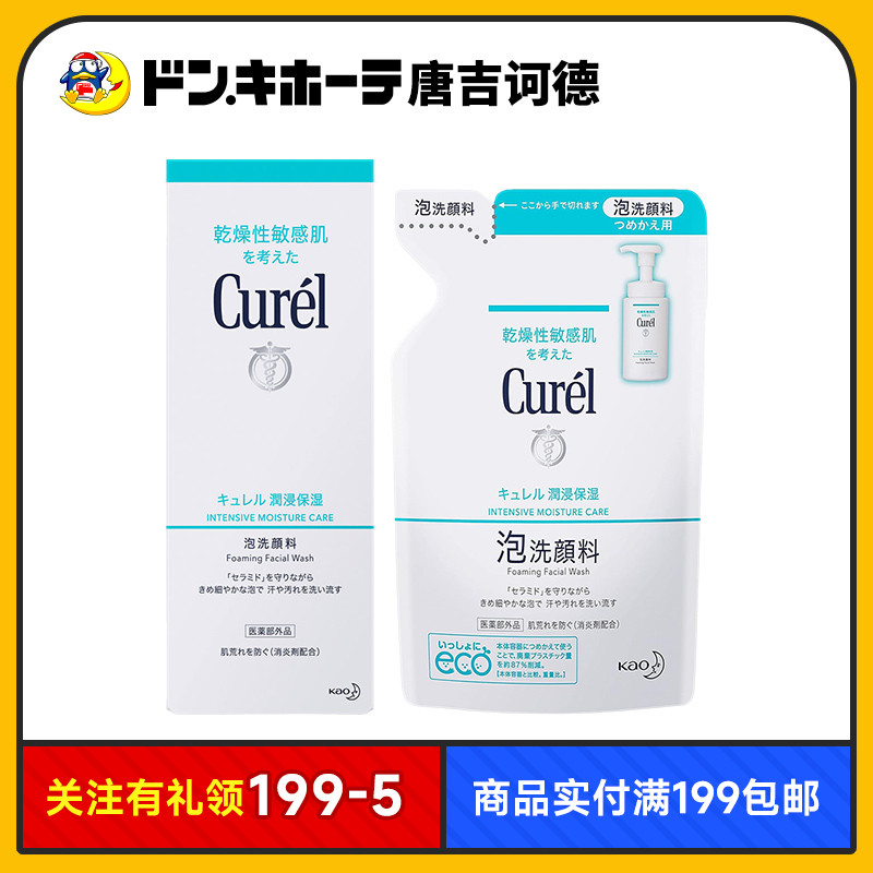 珂润温和敏感肌洗面奶