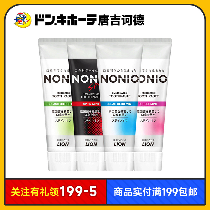 LION狮王牙膏预防口臭清洁