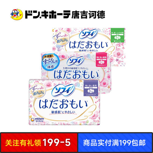 Sofy苏菲亲肤卫生巾日夜用
