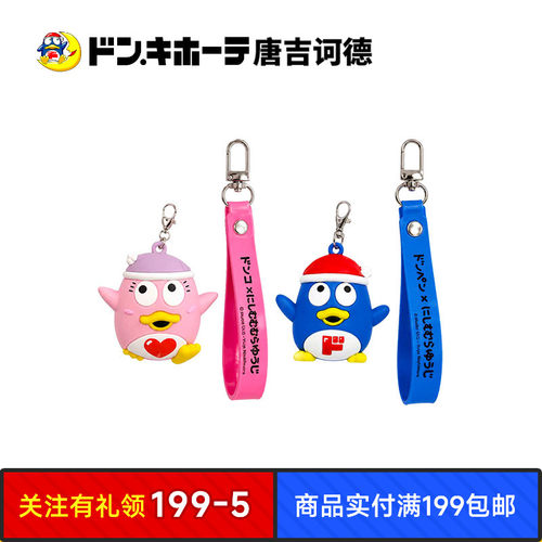 Donki唐吉诃德西村优志挂件