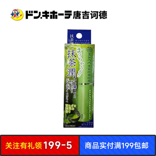 唐吉诃德限定抹茶润唇膏滋润修复