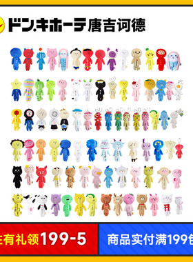 Donki唐吉诃德惊安殿堂Yukio雪男丑娃娃毛绒挂件1个钥匙扣丑东西