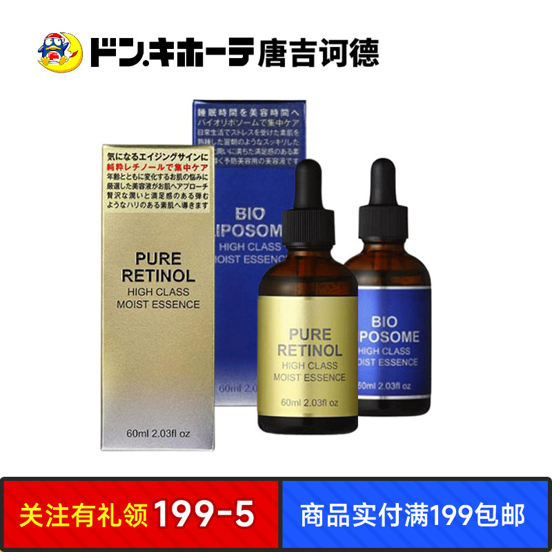 唐吉诃德精华液视黄醇生物脂质体