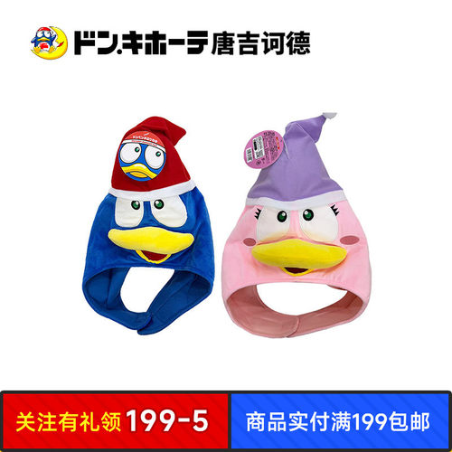 Donki限定唐企鹅造型帽子