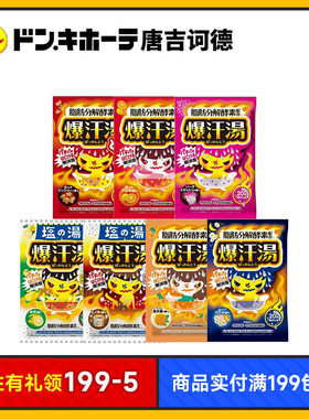 Donki唐吉诃德BISON佰松爆汗汤脂肪分解入浴剂泡澡剂浴盐温泉粉