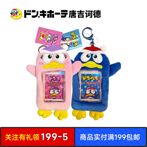唐吉诃德唐企鹅收纳袋卡包卡套