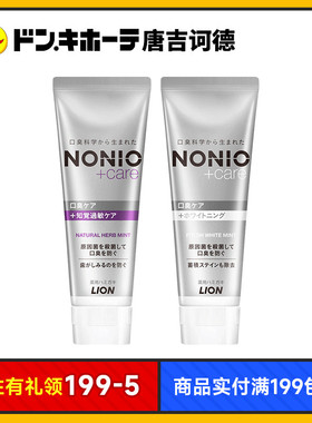 Donki唐吉诃德LION狮王NONIO预防口臭升级护理亮白清洁牙膏去渍