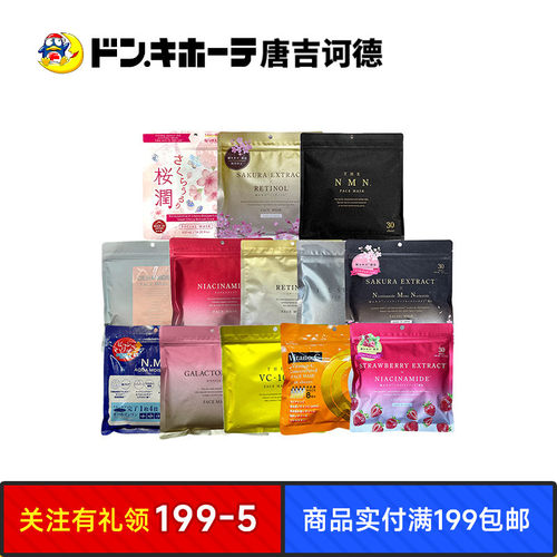 堂吉诃德惊安殿堂大容量面膜