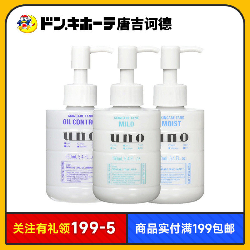Donki唐吉诃德UNO吾诺保湿调理乳男士乳液润肤乳改善粗糙