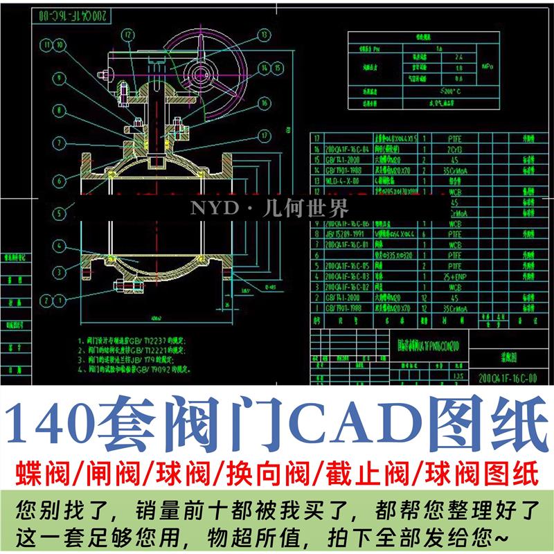 140套阀门cad图纸/蝶阀闸阀球阀图纸换向阀截止阀图纸球阀cad图纸