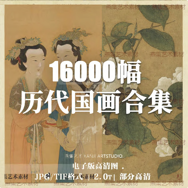 古代国画高清图片素材中国风山水画花鸟风景江山人物临摹喷绘资料