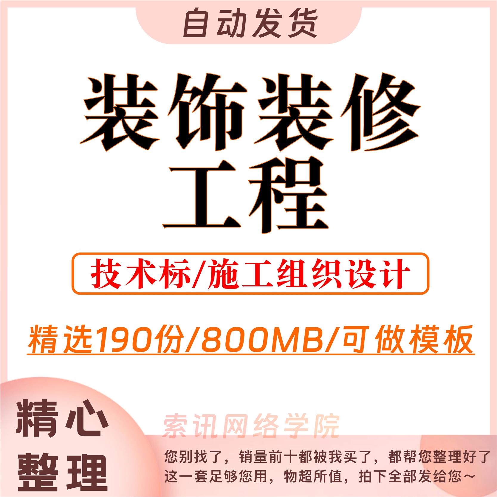 室内建筑装饰装修装潢工程改造工程技术标施工组织设计方案资料