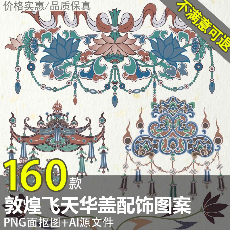 敦煌華蓋圖案飛天頂飾配飾紋樣 莫高窟壁畫中國(guó)風(fēng)設(shè)計(jì)AI矢量素材