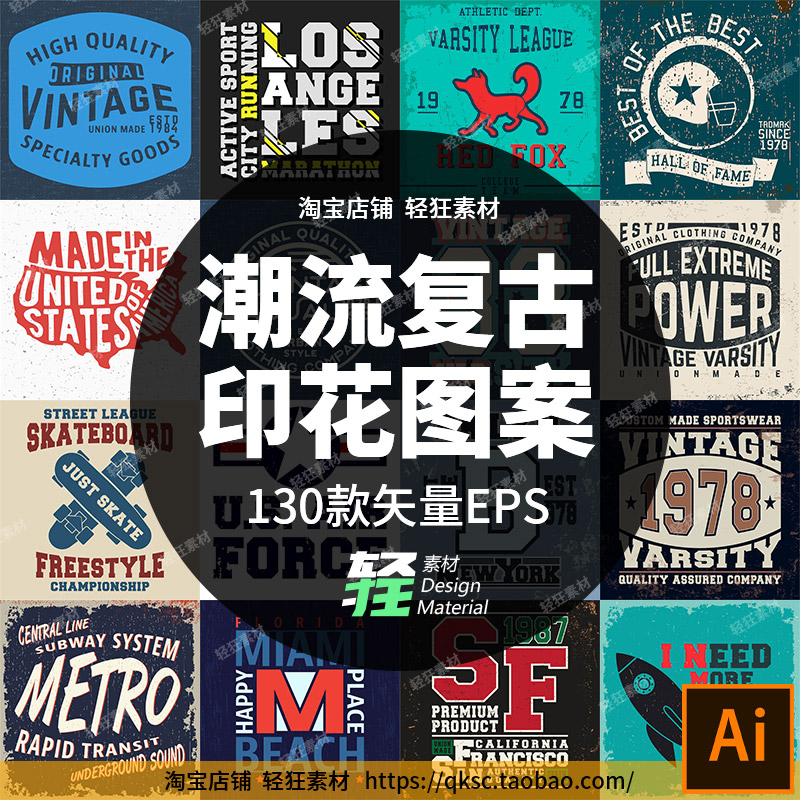 130款复古经典字母数字徽标徽章T恤潮流印花图案矢量PNG设计素材
