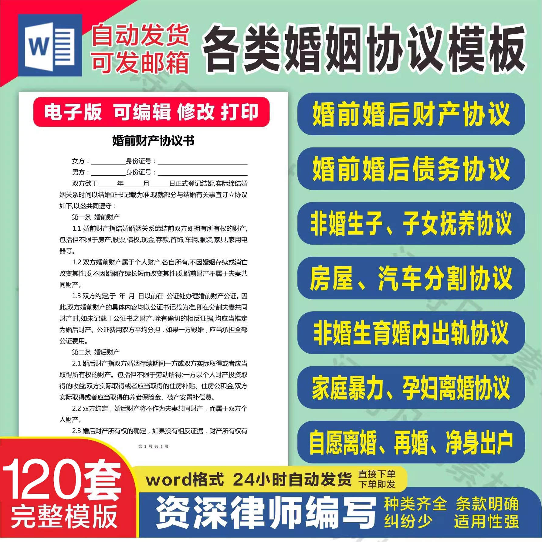 夫妻忠诚协议书离婚婚前婚内出轨家暴保证书合同财产债务分割起诉