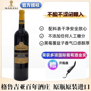 【黑莓果酱香】金兹马拉乌里半甜红葡萄酒格鲁吉亚原瓶进口