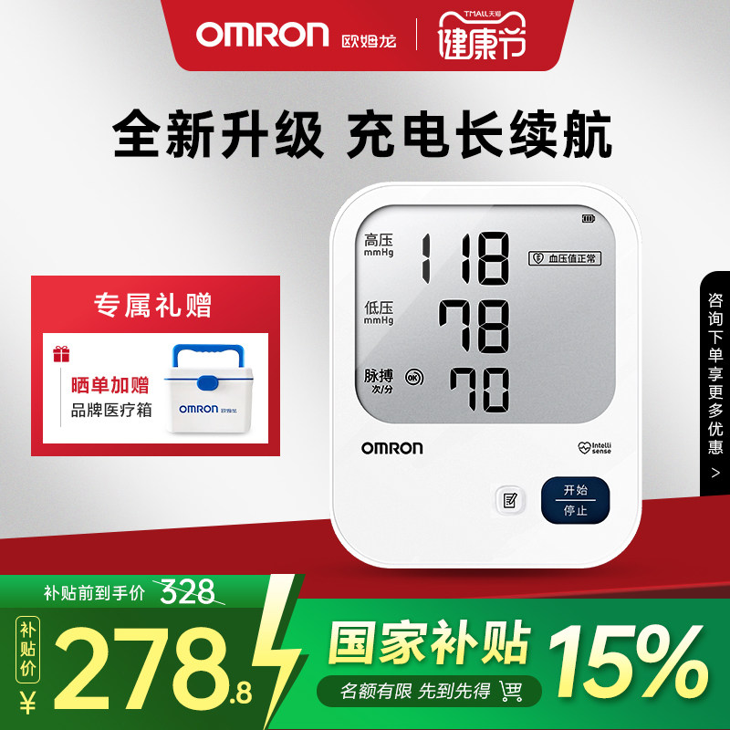 欧姆龙血压计充电血压测量仪高精准家用正品医院专用测高血压仪器