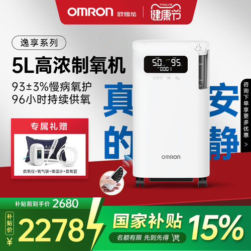 【国家补贴】欧姆龙5L医用制氧机