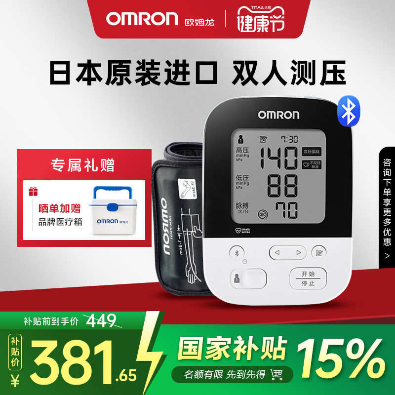 欧姆龙|新品血压计|日本原装