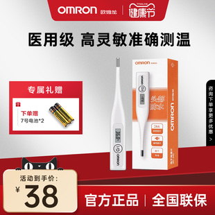 欧姆龙MC-246医用精准电子体温计成人儿童家用腋下体温温度检测仪