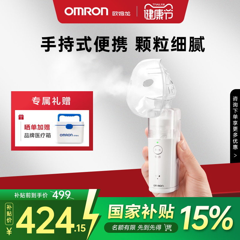 新品|欧姆龙雾化器|手持便携