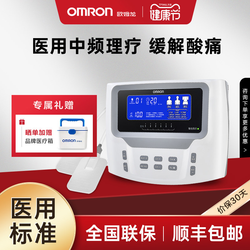 欧姆龙中频脉冲电疗仪家用医用理疗腰椎间盘突出治疗器按摩理疗仪