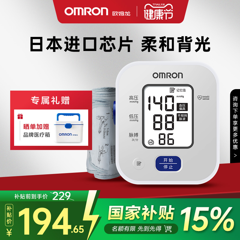 欧姆龙|新品血压计|医用精准
