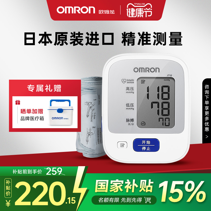欧姆龙|臂式血压计|原装进口