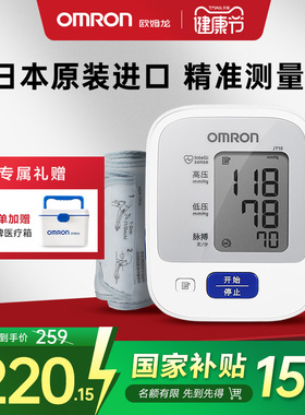 欧姆龙电子血压计J710上臂式家用测量仪高精准量血压仪官方旗舰店