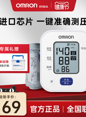 欧姆龙血压计电子血压测量仪高精准家用正品医院专用测高血压仪器