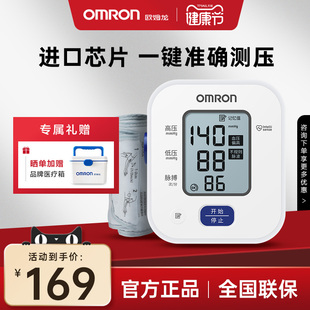 欧姆龙血压计电子血压测量仪高精准家用正品 医院专用测高血压仪器
