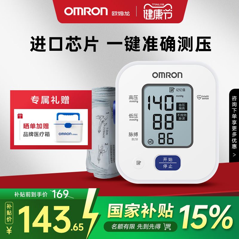 欧姆龙|新品血压计|医院同款