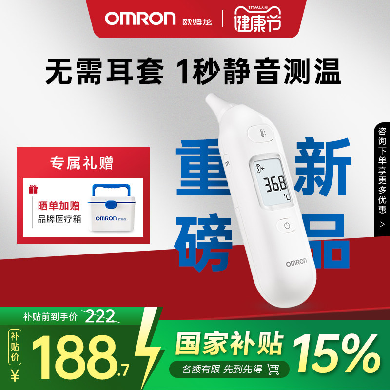 欧姆龙耳温枪婴儿专用体温计家用精准医用电子温度计测人体温儿童