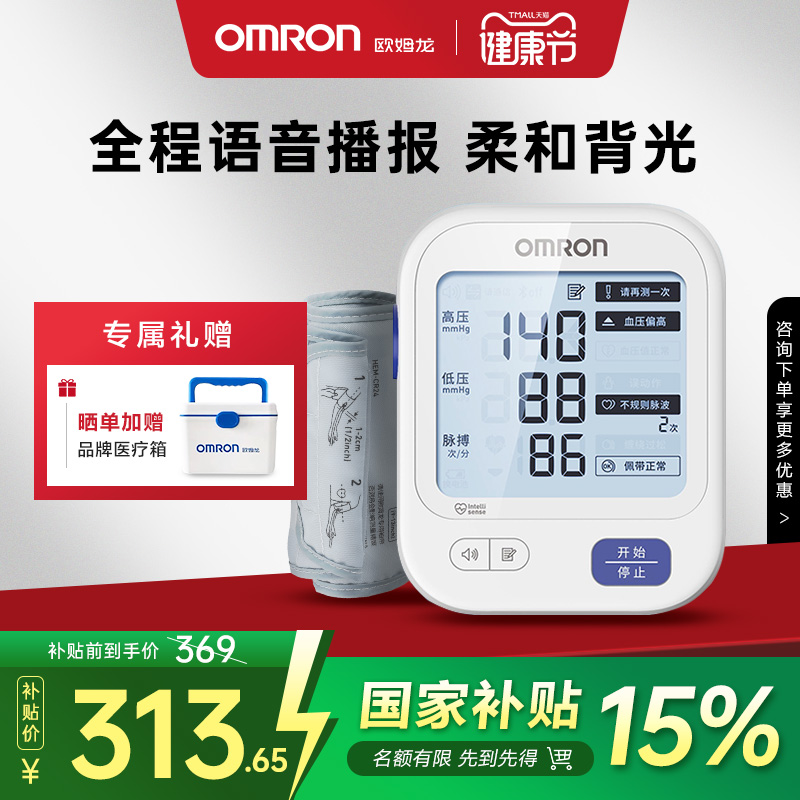 欧姆龙|臂式血压计|语音播报